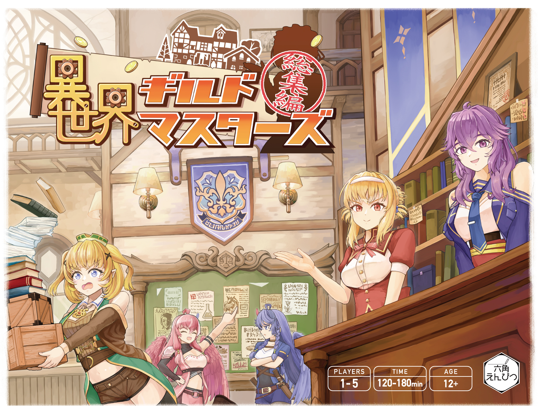 異 世界 ギルド マスターズ