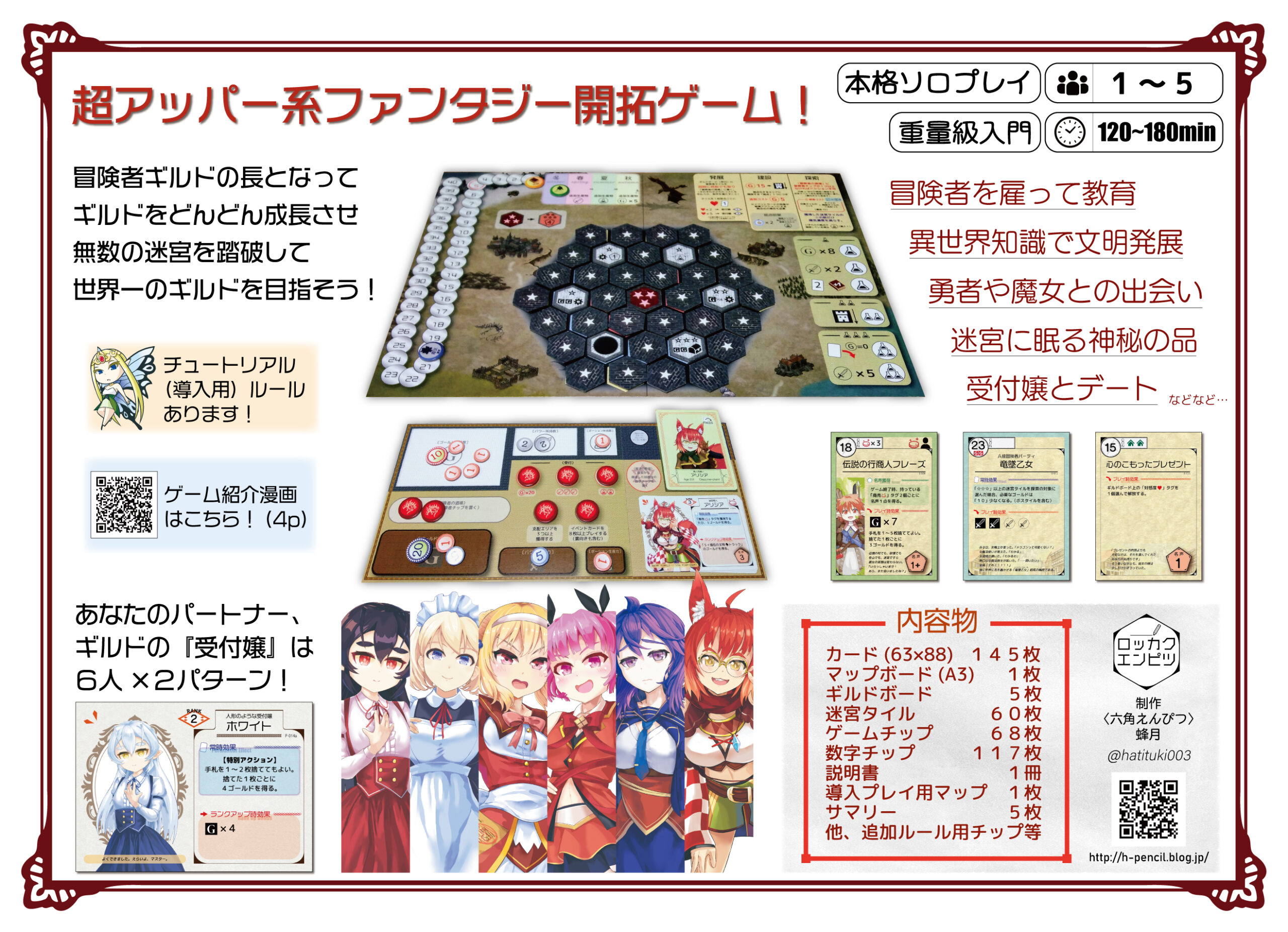 異世界ギルドマスターズ - 六角えんぴつ 公式サイト